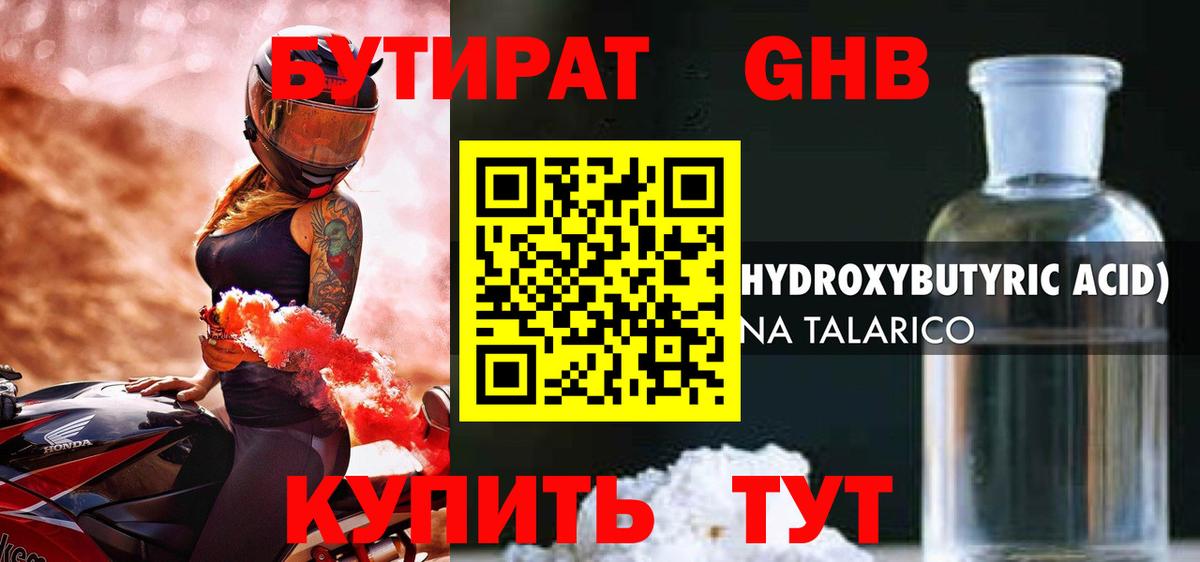 БУТИРАТ бутандиол  Вход с VPN  Бутират  Сокол 