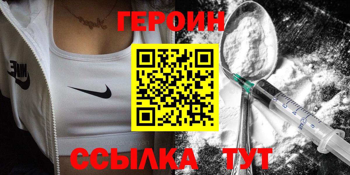 ГЕРОИН белый Сокол